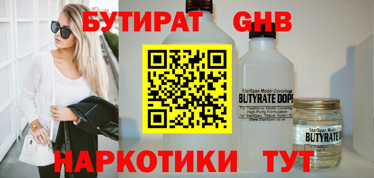 БУТИРАТ бутандиол Ревда