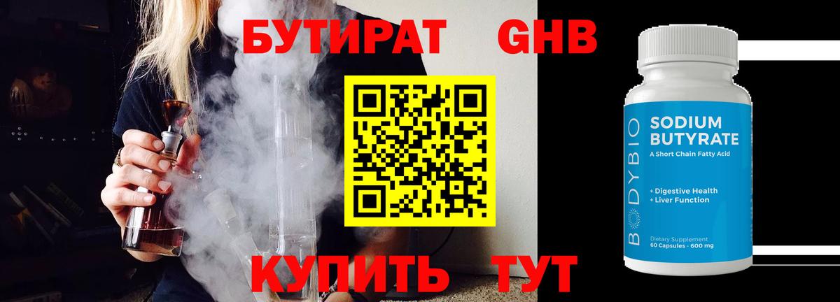 Бутират BDO  Вход с VPN  Ревда 