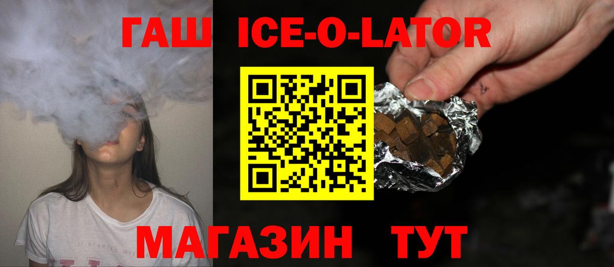 ГАШ Ice-O-Lator Ревда