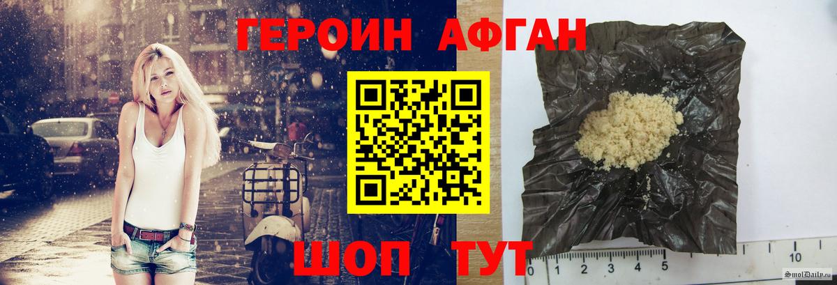 Героин Афган  Ревда 