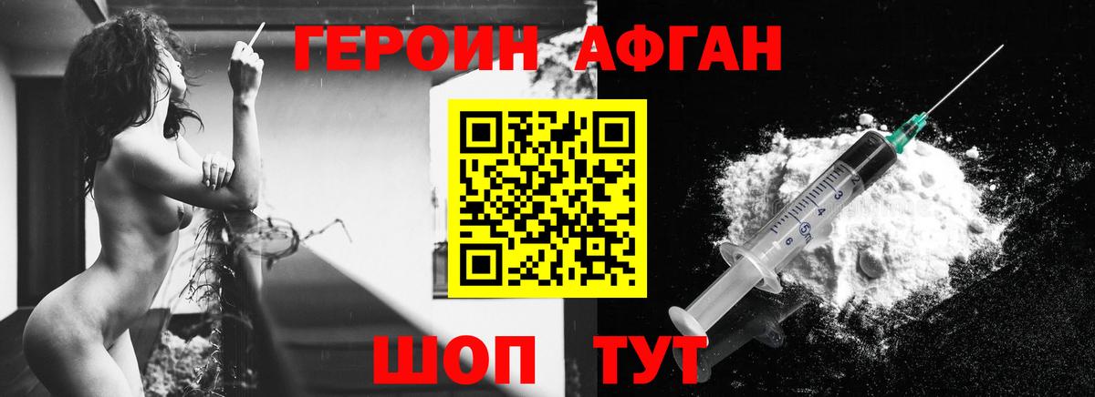 ГЕРОИН белый Ревда
