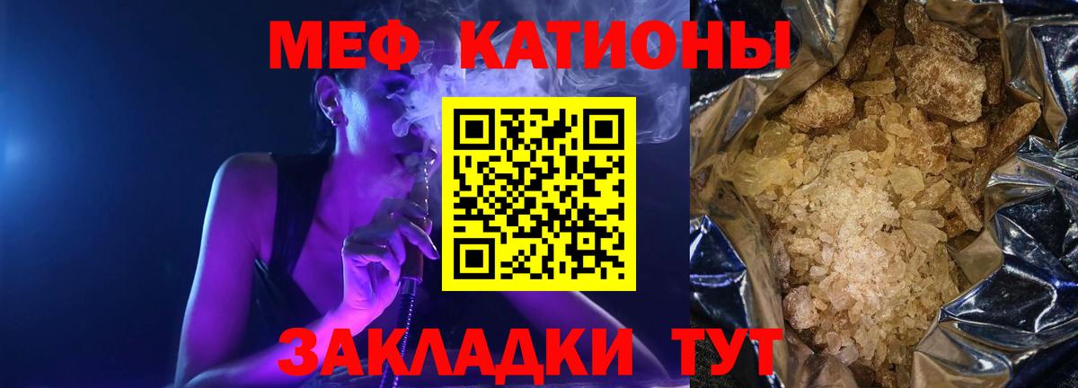 Меф мяу мяу мука Ревда