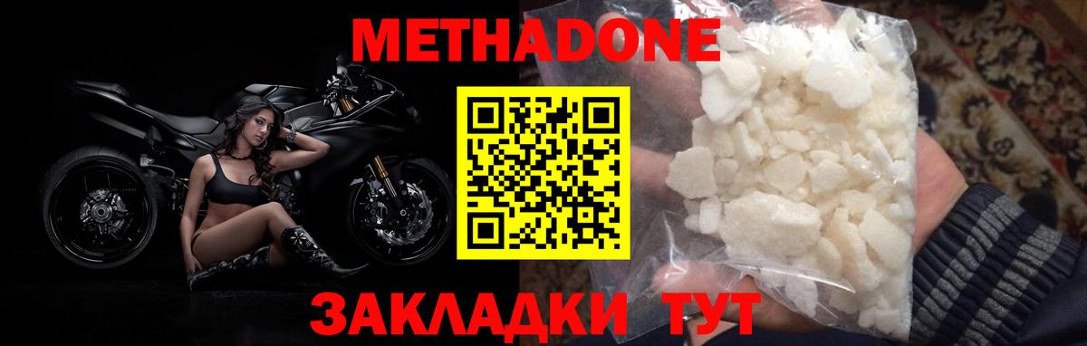 Метадон белоснежный Ревда