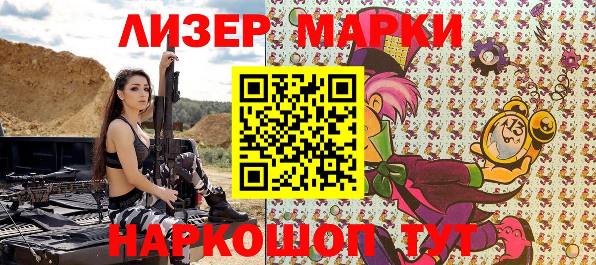 Наркотические марки 1500мкг Ревда