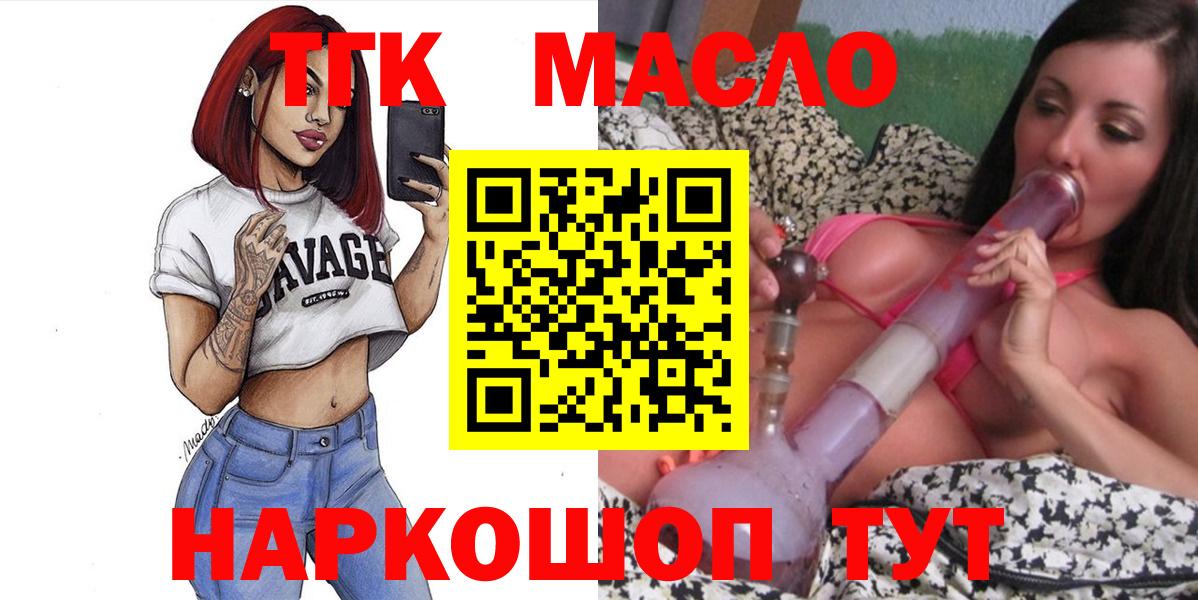 ТГК THC oil  Ревда 